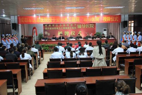 成都軍區總醫院與局職工醫院舉行協作簽約授牌儀式