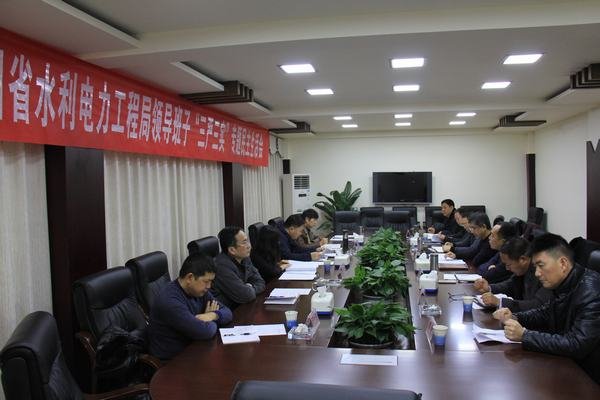 工程局召開領(lǐng)導(dǎo)班子“三嚴(yán)三實(shí)”專題民主生活會(huì)