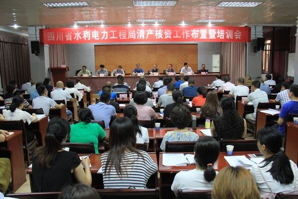 局召開清產(chǎn)核資工作布置暨培訓(xùn)會(huì)