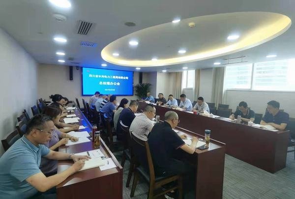 公司召開總經(jīng)理辦公會(huì)