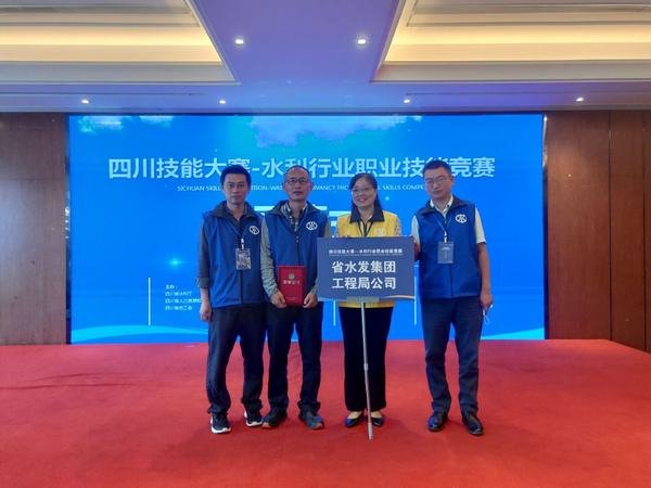 公司組隊(duì)參加2021年四川技能大賽水利行業(yè)職業(yè)技能競賽