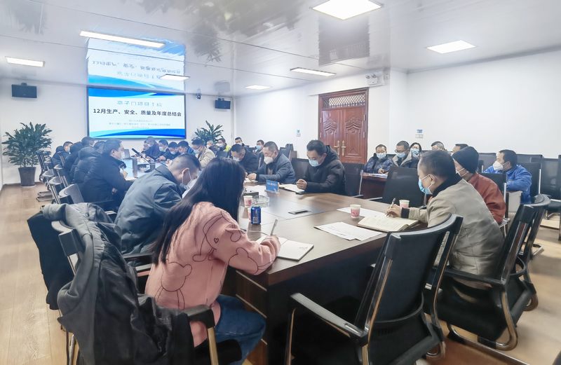 四分公司亭子口灌區(qū)（EPC）Ⅰ標項目部召開12月生產(chǎn)總結會