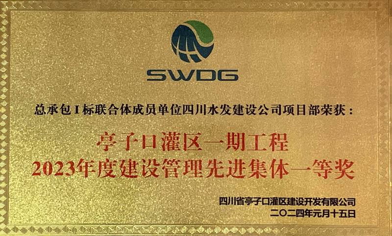 喜報：公司亭子口項目部榮獲業主單位獎項