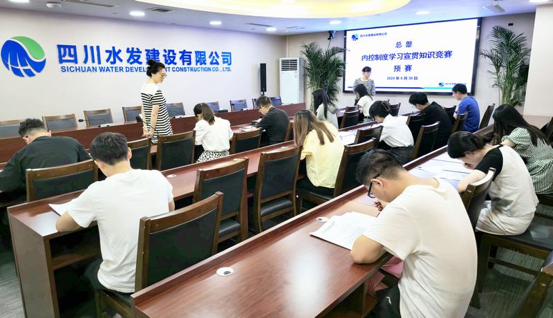 公司總部開展內(nèi)控制度學(xué)習(xí)宣貫知識(shí)競(jìng)賽預(yù)賽