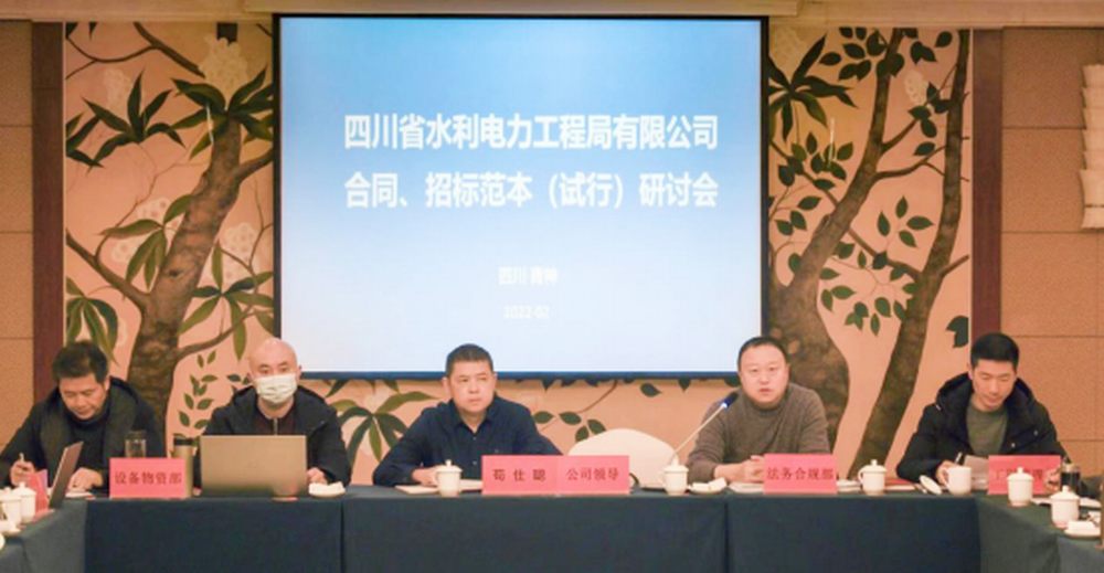 公司召開《合同暨采購示范文本》研討會