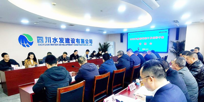 建設(shè)公司召開2022年度領(lǐng)導(dǎo)班子和領(lǐng)導(dǎo)干部年度考核會(huì)