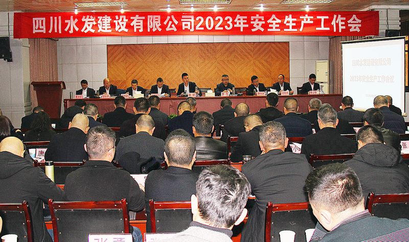 公司召開2023年安全生產(chǎn)工作會(huì)
