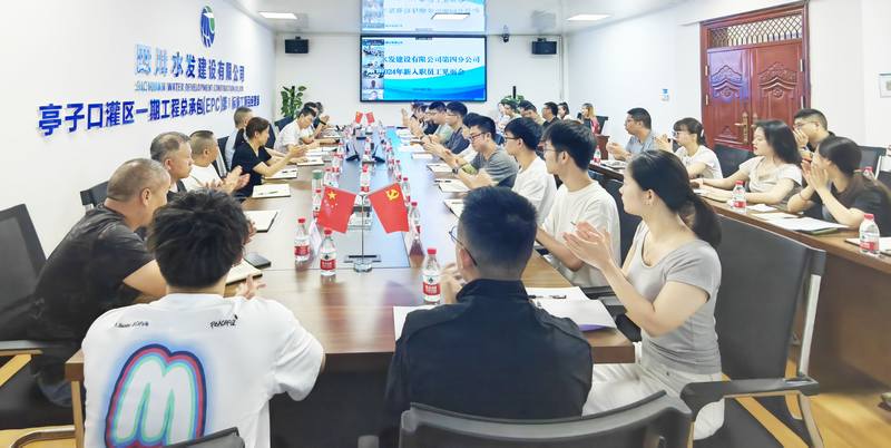 凝“新”聚力寄希望，筑夢起航育新篇—四分公司召開2024年新員工入職見面會(huì)