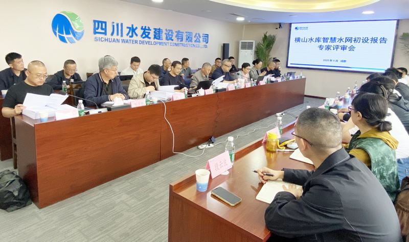 公司組織召開會(huì)理市橫山水庫(kù)智慧水網(wǎng)（南部灌區(qū)）建設(shè)項(xiàng)目初步設(shè)計(jì)專家內(nèi)部咨詢會(huì)