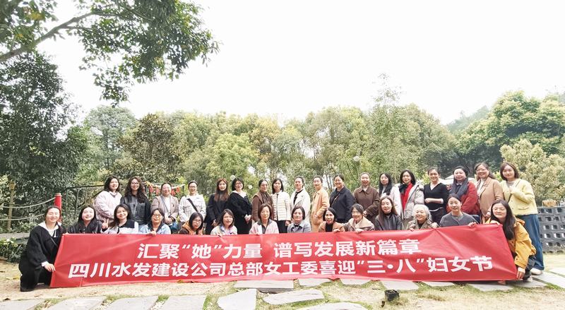 公司總部工會(huì)組織開(kāi)展“匯聚‘她’力量 譜寫(xiě)發(fā)展新篇章”主題活動(dòng)